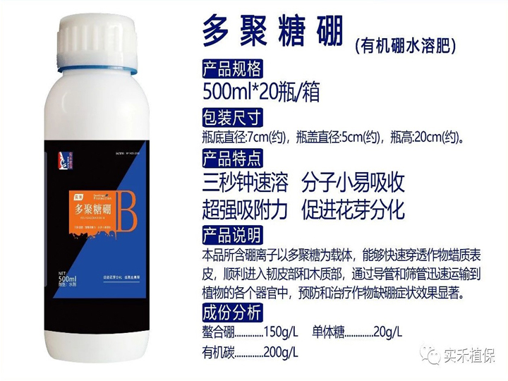 多聚 糖 硼 (有機(jī)硼水溶肥)